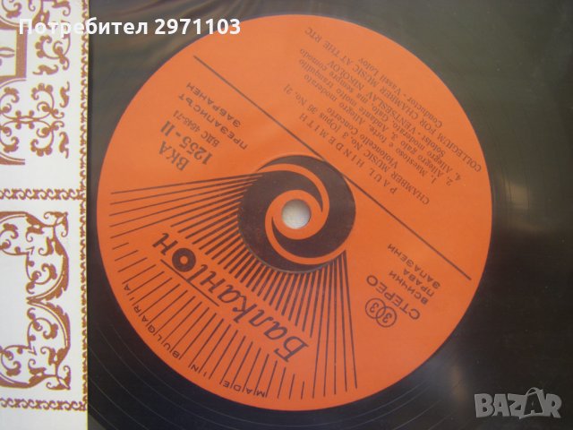 ВКА 1255 - Колегиум за камерна музика при Комитет за телевизия и радио, диригент Васил Лолов, снимка 3 - Грамофонни плочи - 35236787