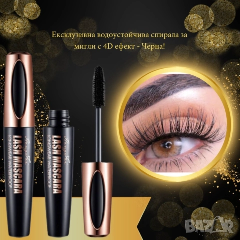 4D Водоустойчива Спирала  