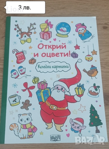 Книжки +флумастери, снимка 14 - Детски книжки - 51515957