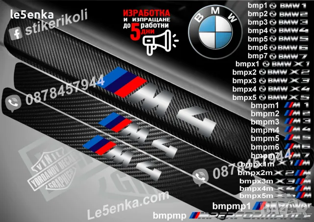 ПРАГОВЕ карбон BMW X3M фолио стикери bmpx3m, снимка 11 - Аксесоари и консумативи - 44004152