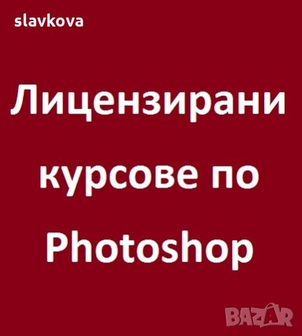 Графичен дизайн в София: AutoCAD, 3DS Max, Photoshop, Illustrator, InDesign, снимка 7 - IT/Компютърни - 26159951