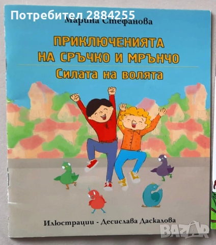 Детски книжки на български и английски език  - 10% отстъпка, снимка 11 - Детски книжки - 52521264