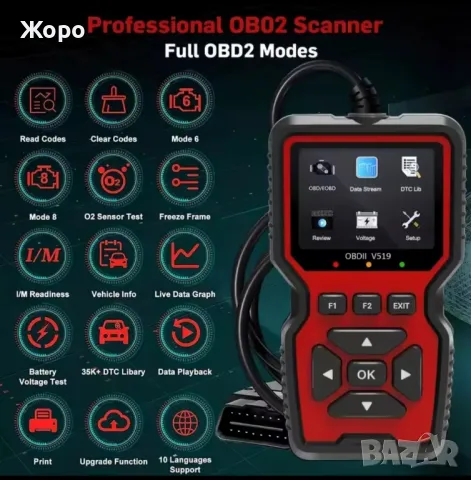 Автомобилен Диагностичен инструмент Скенер за кодове и грешки на двигателя OBDII-V519, снимка 2 - Аксесоари и консумативи - 49411398