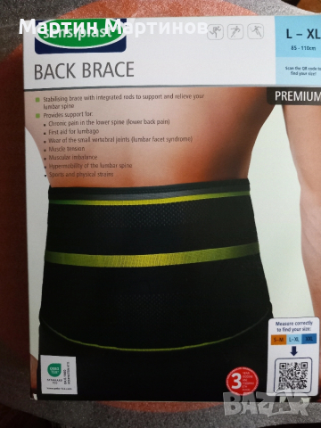 Колан /Бандаж/ за Кръст