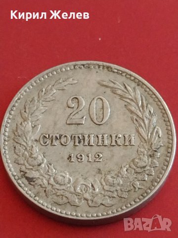 Монета 20 стотинки 1912г. Царство България за КОЛЕКЦИЯ ДЕКОРАЦИЯ 42614, снимка 4 - Нумизматика и бонистика - 43879180