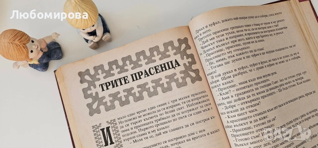 Златна книга на приказките/ 1999 година, снимка 4 - Детски книжки - 53577474