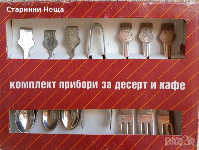 Стар комплект прибори за десерт Терна  Велико Търново 