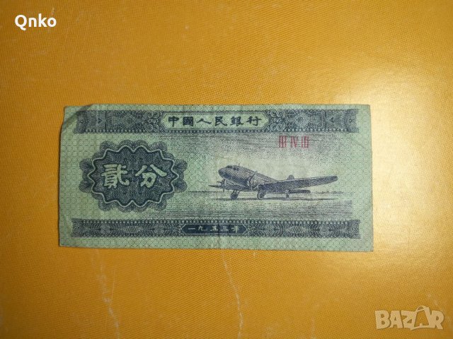 Китай, 2 фена 1953, China, BA