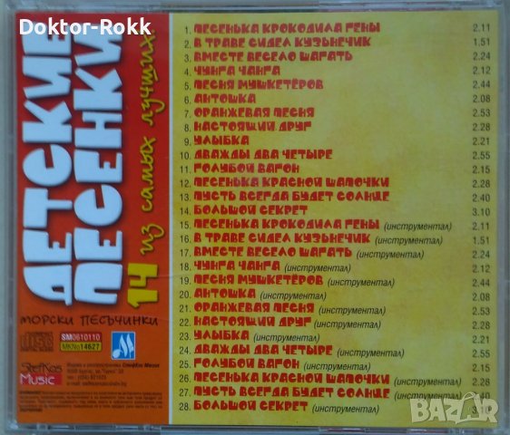 Детские песенки - CD, снимка 2 - CD дискове - 43301858