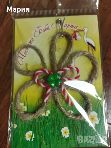 Мартеници за закачане 