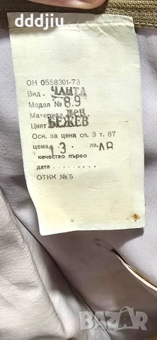 Стара ленена чанта СПОРТ ТОТО Sofia Mitsucoshi , снимка 7 - Колекции - 52647216