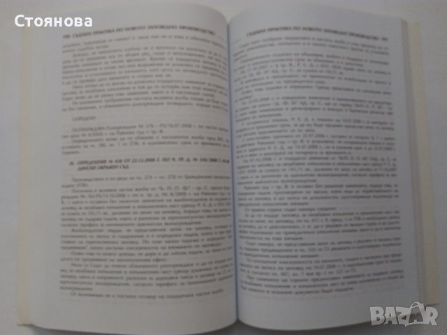 "Съдебна практика по новото заповедно производство" - 2010 г. В. Иванов, снимка 3 - Специализирана литература - 44051285