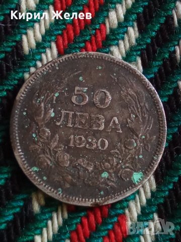 Български 50 лв 1930 г СРЕБРО стара монета Царска 24672