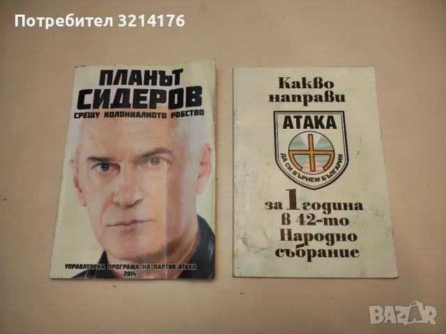 Какво направи "Атака" за 1 година в 42-то Народно събрание - Колектив