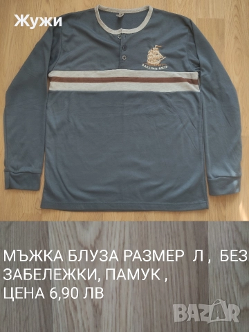 Страхотни мъжки блузи,, размери: М,Л, ХЛ , снимка 16 - Пуловери - 49854316