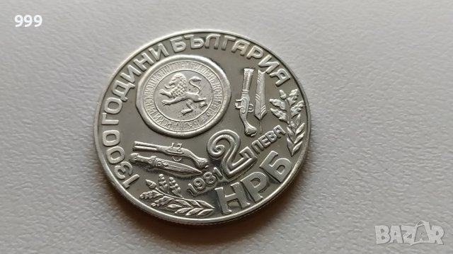 2 лева 1981 България - Възпоменателна - Оборище, снимка 1 - Нумизматика и бонистика - 43892203
