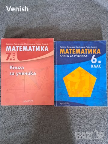  Помагала по Математика 5, 6, 7 клас, снимка 2 - Учебници, учебни тетрадки - 40333324