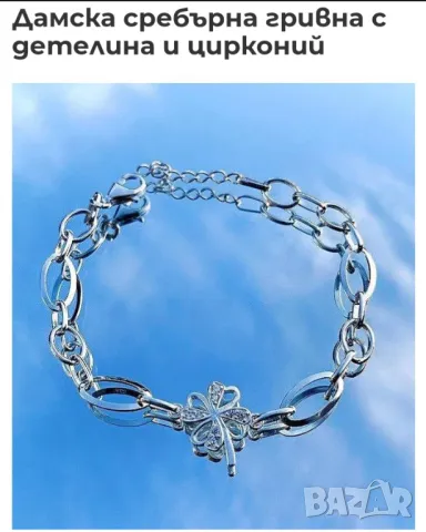 Комплект сребърни обеци и гривна, снимка 3 - Бижутерийни комплекти - 48571531