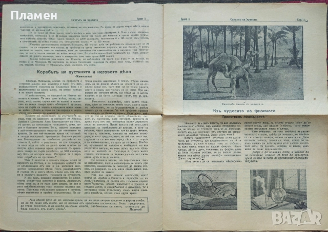Светътъ на чудесата. Год. 1: Брой 1 / 1933, снимка 2 - Антикварни и старинни предмети - 52614321