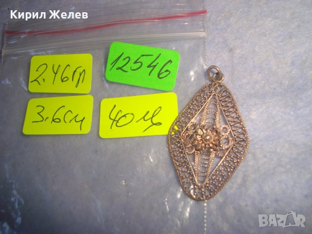 19 Век СТАРИНЕН АЖУРЕН СРЕБЪРЕН МЕДАЛЬОН ФИЛИГРАННО ВИСОКА ПРОБА СРЕБРО 100% РЪЧНА ИЗРАБОТКА 12546, снимка 4 - Антикварни и старинни предмети - 37395459