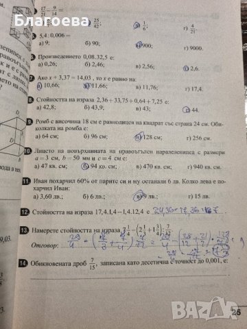 Сборник по математика за 6 клас, снимка 5 - Учебници, учебни тетрадки - 38588037