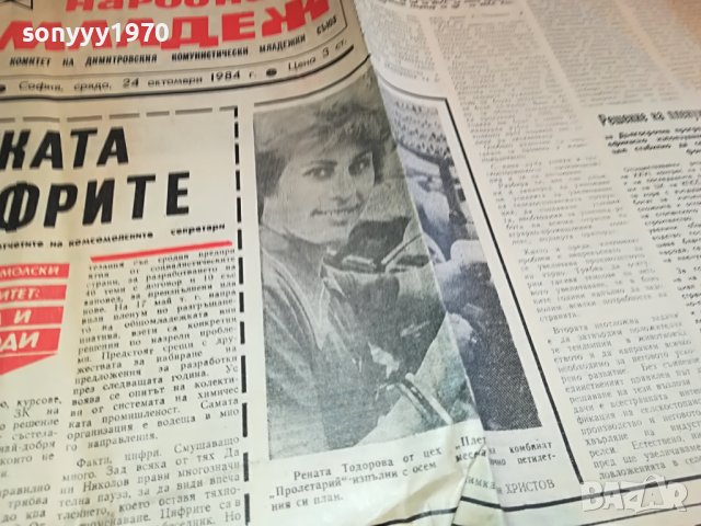 НАРОДНА МЛАДЕЖ-ВЕСТНИК ОТ СОЦА 1204231418, снимка 11 - Други - 40346432