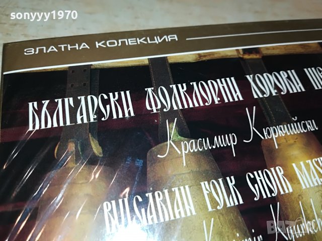 БЪЛГАРСКИ ФОЛКЛОРНИ ХОРОВИ 2ЦД 1509221224, снимка 3 - CD дискове - 38009793