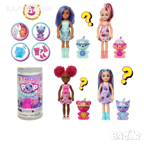 Barbie® Кукла Chelsea® Pop Reveal™ Boba Tea с 5 изненади HRK63