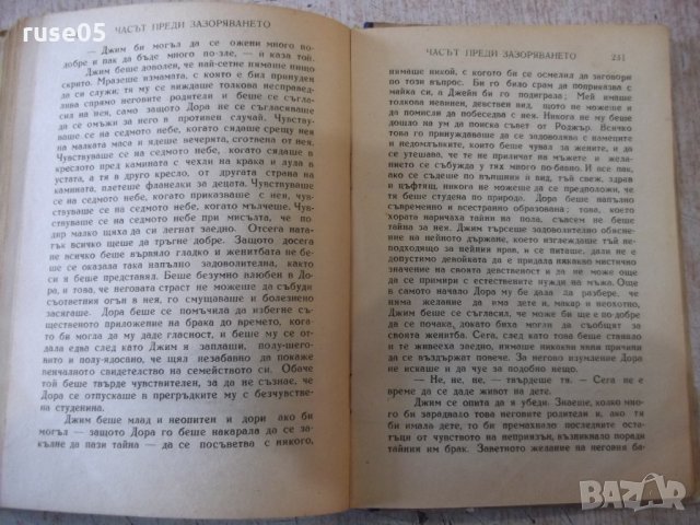 Книга "Часът преди зазоряването-У.Съмърсет Моам" - 280 стр., снимка 5 - Художествена литература - 32571819