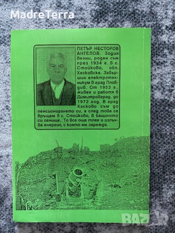 Легенда на Дур-Али - Петър Ангелов, снимка 2 - Други - 43541643