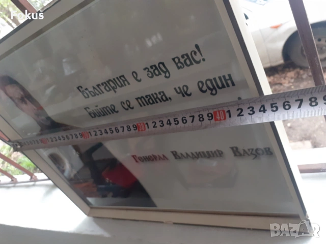 Плакат снимка картина в рамка под стъкло - Владимир Вазов, снимка 4 - Антикварни и старинни предмети - 53327402