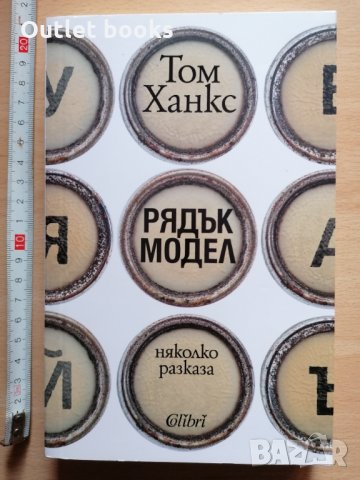 Рядък модел Том Ханкс