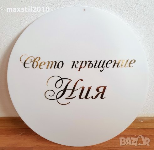 Кръгли и правоъгълни табели от плексиглас. Бял, черен, прозрачен плексиглас, снимка 12 - Декорация - 38792827