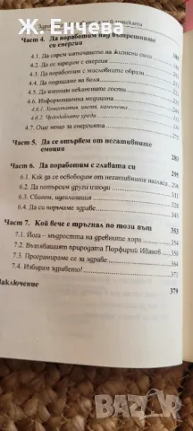 Здравето е в главата, не в аптеката, снимка 3 - Други - 49182024