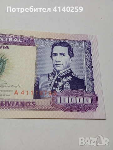 БОЛИВИЯ БАНКНОТА 10000 ПЕСОС 1984 Г , снимка 2 - Нумизматика и бонистика - 53122595