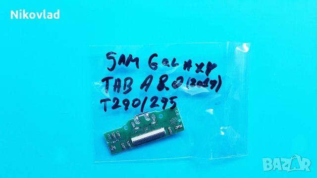 Блок захранване за Samsung Galaxy Tab A 8.0 (SM-T290, SM-T295), снимка 3 - Таблети - 35282252