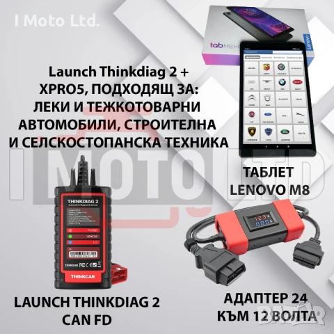 Launch ThinkDiag 2 CAN FD+ XPRO5 + Таблет + Адаптер 24V за тежкотоварни автомобили