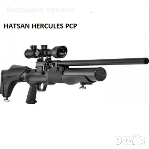 Продавам нови въздушни пушки HATSAN PCP, снимка 1 - Въздушно оръжие - 34984949