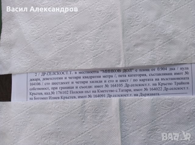Продавам земеделска земя, снимка 3 - Земеделска земя - 33064106