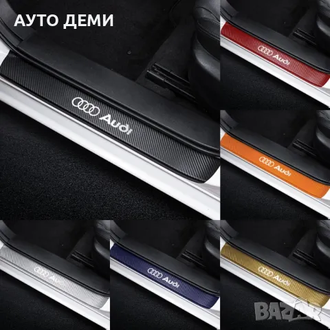 Топ цена за 2 или 4 броя карбон стикери за прагове с лого и без лого, снимка 18 - Аксесоари и консумативи - 49961178