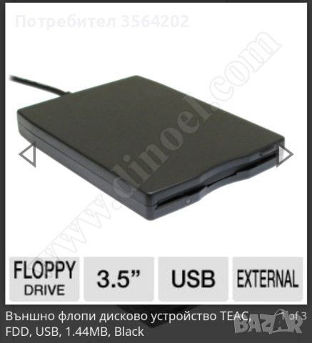 Флопи дисково устройство! 