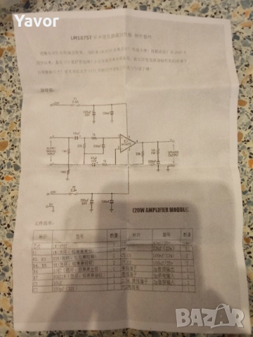 2 броя кит с LM1875T, комплект 2 броя (стерео), снимка 2 - Ресийвъри, усилватели, смесителни пултове - 52011958