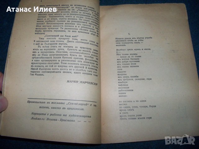 "Септември" Гео Милев издание декември 1944г., снимка 4 - Художествена литература - 28982009