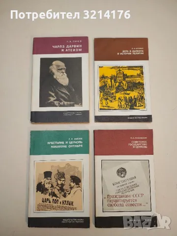 От Пия IX до Иоанна XXIII – М. М. Шейнман, снимка 2 - Специализирана литература - 50376188