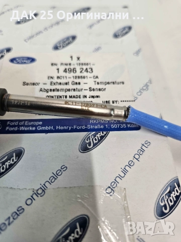 FORD 1496243 Датчик изгорели газове TDCI 2006-2025  Нов Оригинален артикул, снимка 2 - Части - 51641752