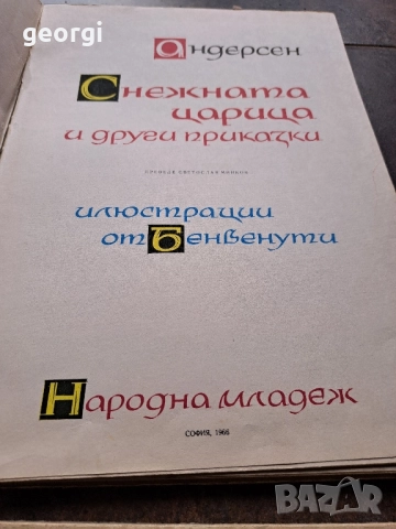 4 стари детски книжки 28/1, снимка 5 - Детски книжки - 51836963