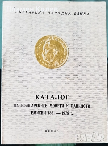 Продавам каталози за монети и банкноти, снимка 3 - Нумизматика и бонистика - 53139950
