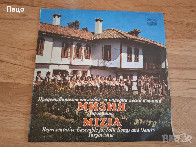 Мизия /Търговище/ПАНПТ /, снимка 7 - Грамофонни плочи - 49944018