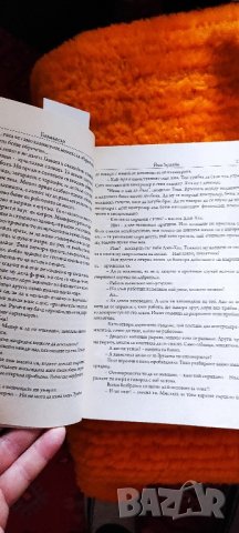 📚 📖 Иън Ървайн - Кладенецът на Ехото, книги 1-6 , снимка 10 - Художествена литература - 43032821