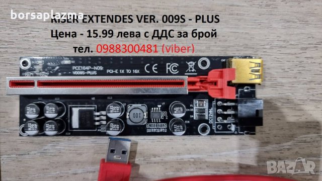 НОВИ екстендери Ver 009S Plus  райзър extender riser , снимка 1 - Кабели и адаптери - 20017957